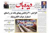روزنامه  یکشنبه  1402/12/20  شماره 1612