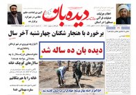 روزنامه   دوشنبه  1402/12/21  شماره 1613