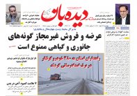 روزنامه   چهارشنبه  1402/12/23  شماره 1615