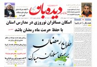 روزنامه   سه شنبه  1402/12/22  شماره 1614