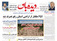 روزنامه سه شنبه  14 فروردین   شماره  1619