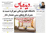 روزنامه پنجشنبه  16 فروردین   شماره  1621
