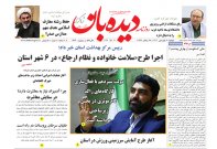 روزنامه  دوشنبه  20 فروردین  شماره  1624