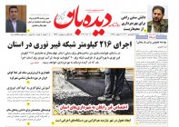 روزنامه شنبه  25 فروردین  شماره  1626