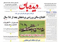 روزنامه یکشنبه  26 فروردین  شماره  1627