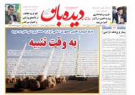 روزنامه دوشنبه 27  فروردین  شماره  1628