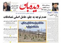روزنامه سه شنبه 28  فروردین  شماره  1629