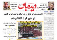 روزنامه چهارشنبه  29 فروردین  شماره 1630