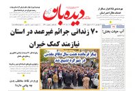 روزنامه پنجشنبه  30 فروردین  شماره 1631