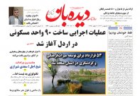 روزنامه  شنبه  1  اردیبهشت  شماره  1632