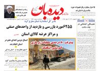 روزنامه  یکشنبه  2 اردیبهشت  شماره  1633