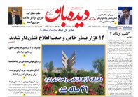 روزنامه دوشنبه  3  اردیبهشت  شماره  1634