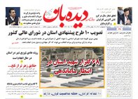 روزنامه سه شنبه  4  اردیبهشت  شماره  1635