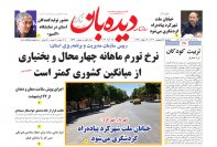 روزنامه  پنجشنبه  6 اردیبهشت  شماره  1637