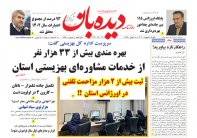روزنامه   شنبه  8 اردیبهشت  شماره  1638
