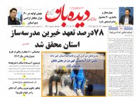 روزنامه یکشنبه  9 اردیبهشت  شماره  1639