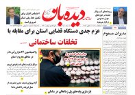 روزنامه دوشنبه  10 اردیبهشت  شماره  1640