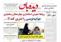 روزنامه سه شنبه  11 اردیبهشت  شماره  1641