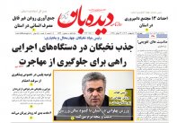 روزنامه  چهارشنبه  12 اردیبهشت  شماره  1642