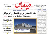 روزنامه  پنجشنبه  13 اردیبهشت  شماره  1643