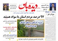 روزنامه یکشنبه  16 اردیبهشت  شماره  1644