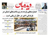 روزنامه دوشنبه  17 اردیبهشت  شماره  1645