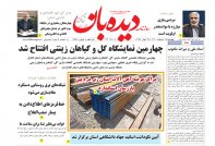 روزنامه چهارشنبه  19 اردیبهشت  شماره  1647