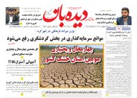روزنامه شنبه  22 اردیبهشت   شماره  1649