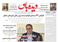 روزنامه سه شنبه  25 اردیبهشت شماره  1652