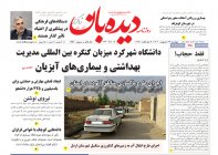 روزنامه  چهارشنبه  26 اردیبهشت شماره  1653