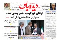 روزنامه شنبه  29 اردیبهشت  شماره  1655