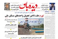 روزنامه یکشنبه  30 اردیبهشت  شماره  1656