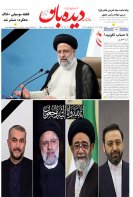 روزنامه سه شنبه  1 خرداد  شماره  1658