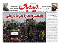 روزنامه پنجشنبه  3  خرداد  شماره  1659