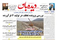 روزنامه شنبه  5 خرداد  شماره  1660