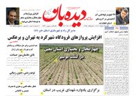 روزنامه چهارشنبه  9خرداد  شماره  1664