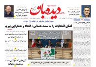 روزنامه پنجشنبه  10خرداد  شماره  1665