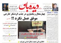 روزنامه پنجشنبه  17  خرداد  شماره  1669