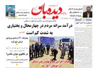 روزنامه شنبه 19  خرداد  شماره  1670