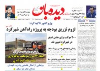روزنامه دوشنبه  21 خرداد  شماره  1672