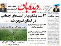 روزنامه چهارشنبه  23 خرداد  شماره  1674