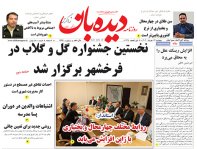 روزنامه پنجشنبه  24  خرداد  شماره  1675
