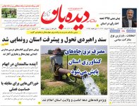 روزنامه سه شنبه  29  خرداد  شماره  1678