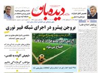 روزنامه  چهارشنبه  30 خرداد  شماره  1679
