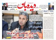 روزنامه  پنجشنبه  31 خرداد  شماره  1680