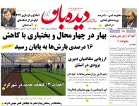 روزنامه  یکشنبه  3 تیر شماره  1682