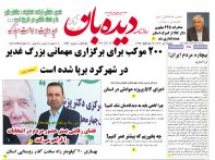 روزنامه  دوشنبه  4 تیر شماره  1683