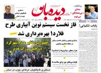 روزنامه  چهارشنبه  6 تیر شماره  1684