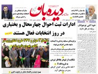 روزنامه  پنجشنبه  7 تیر شماره  1685