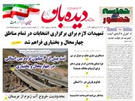 روزنامه  شنبه  9  تیر شماره  1686